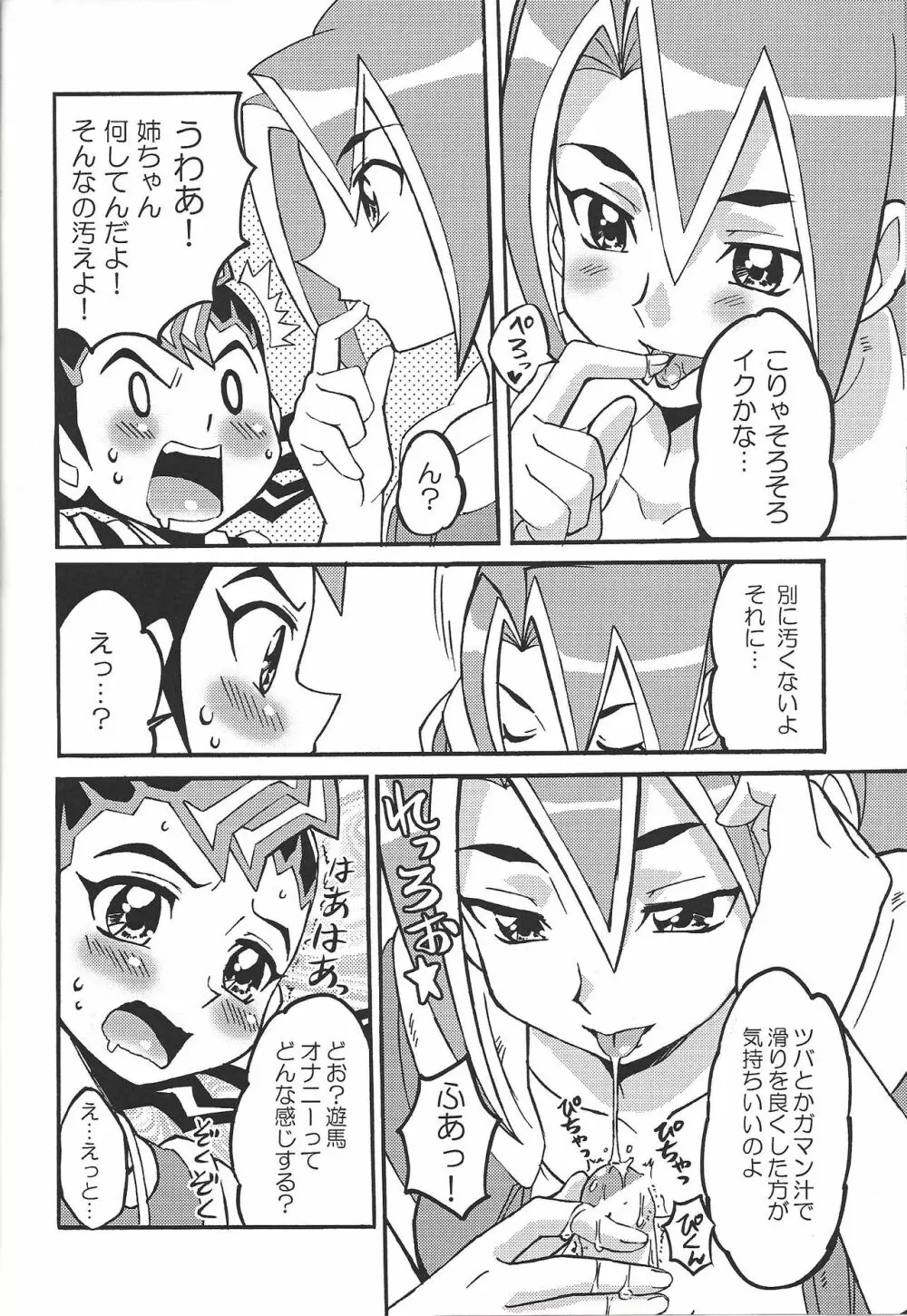 かっとビングはチャレンジってことだぜ! - page11