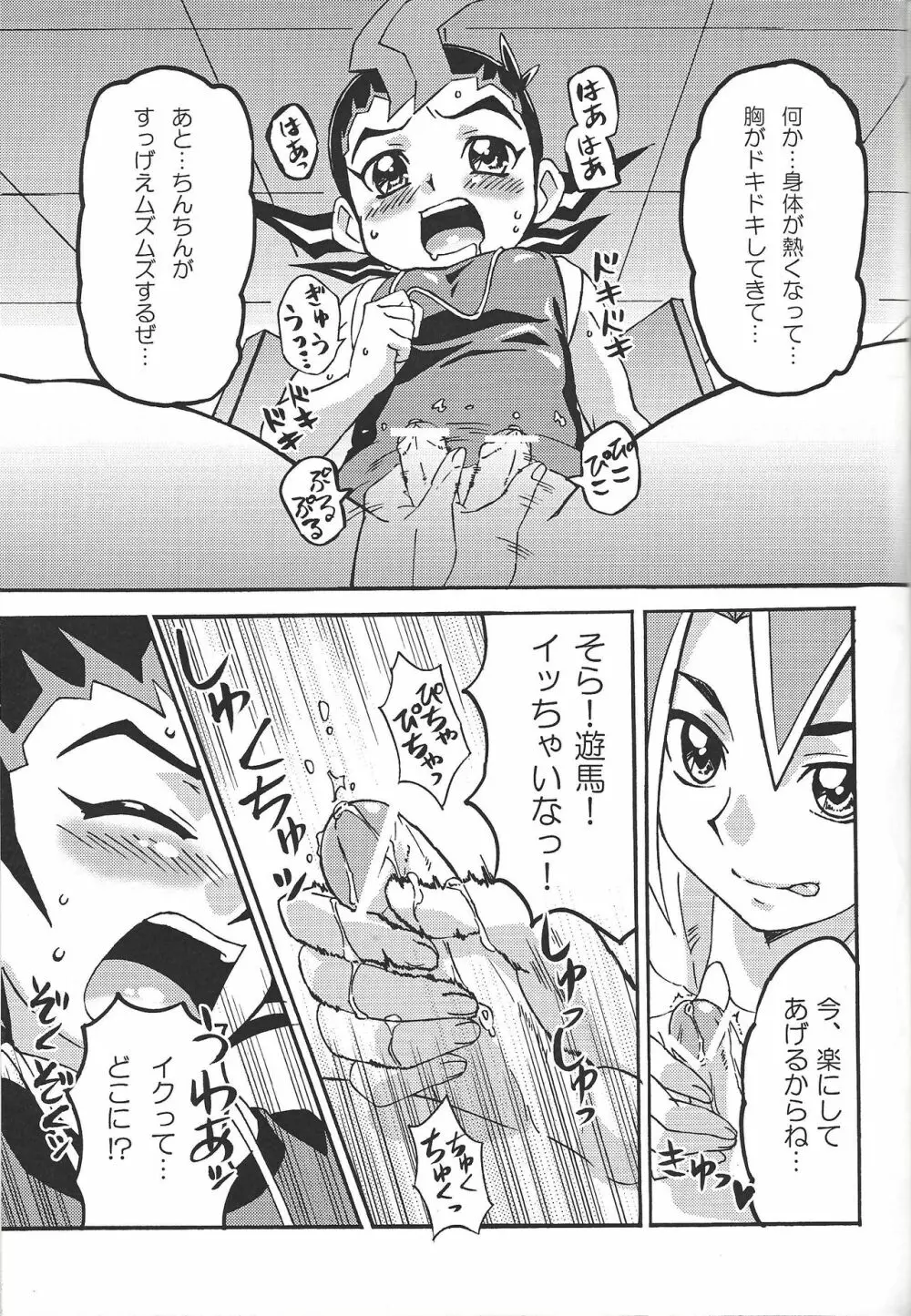 かっとビングはチャレンジってことだぜ! - page12