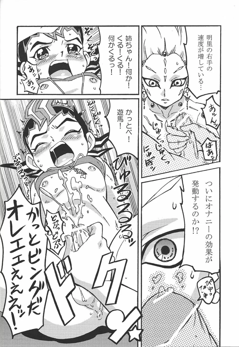 かっとビングはチャレンジってことだぜ! - page13