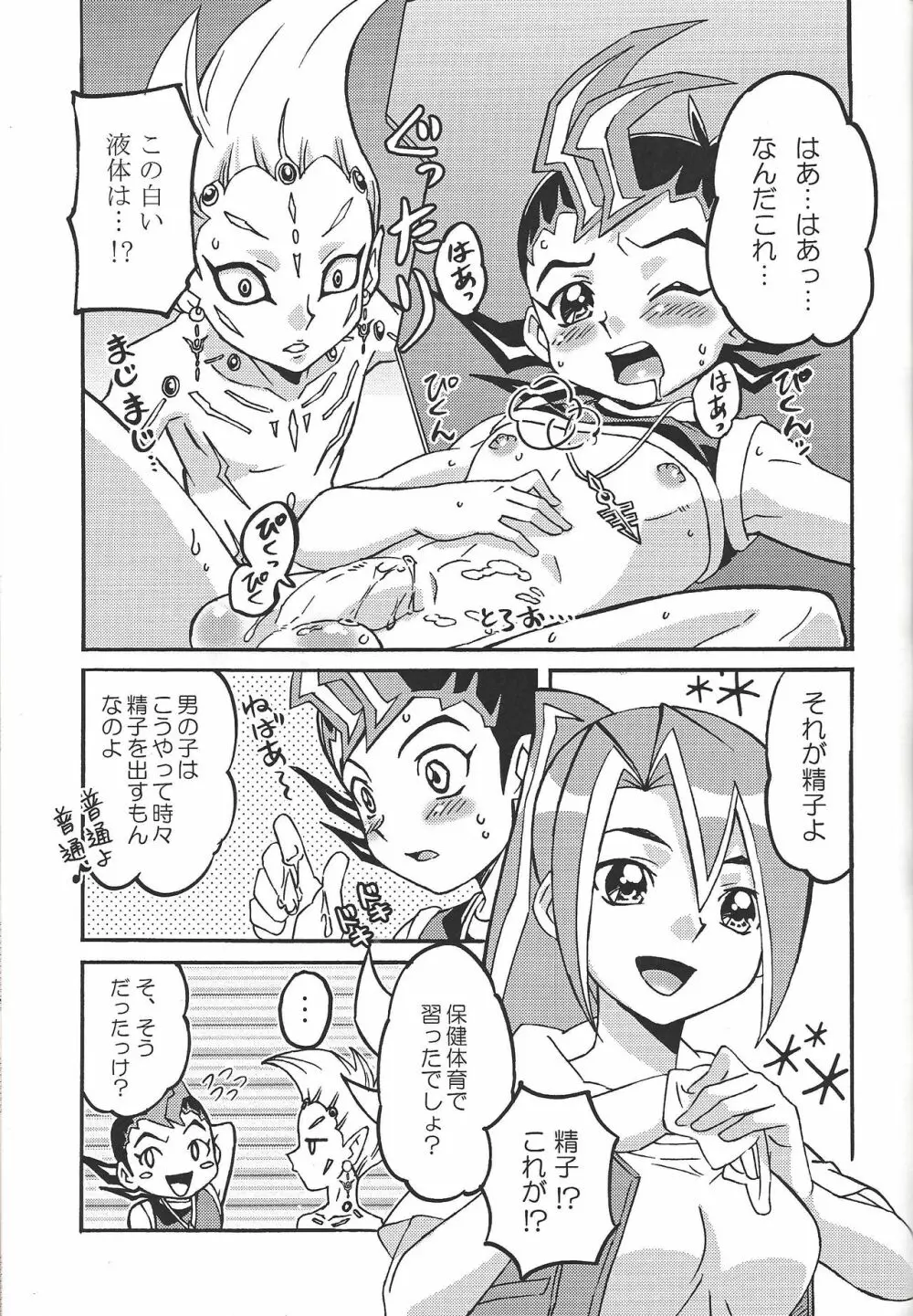 かっとビングはチャレンジってことだぜ! - page14