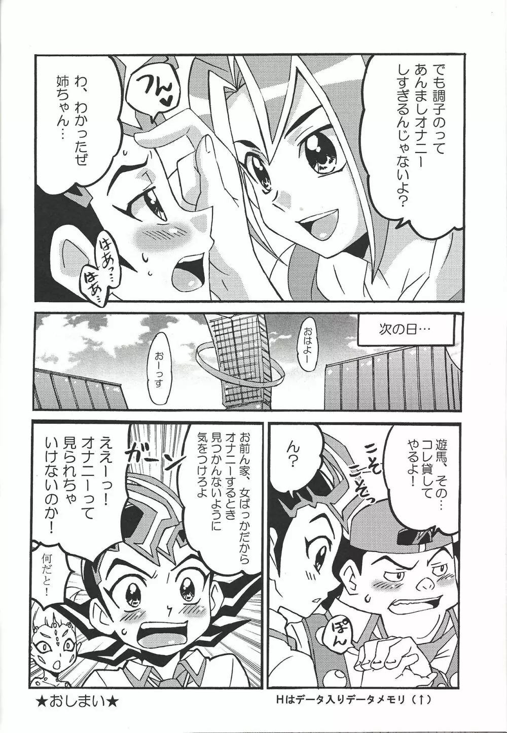 かっとビングはチャレンジってことだぜ! - page15