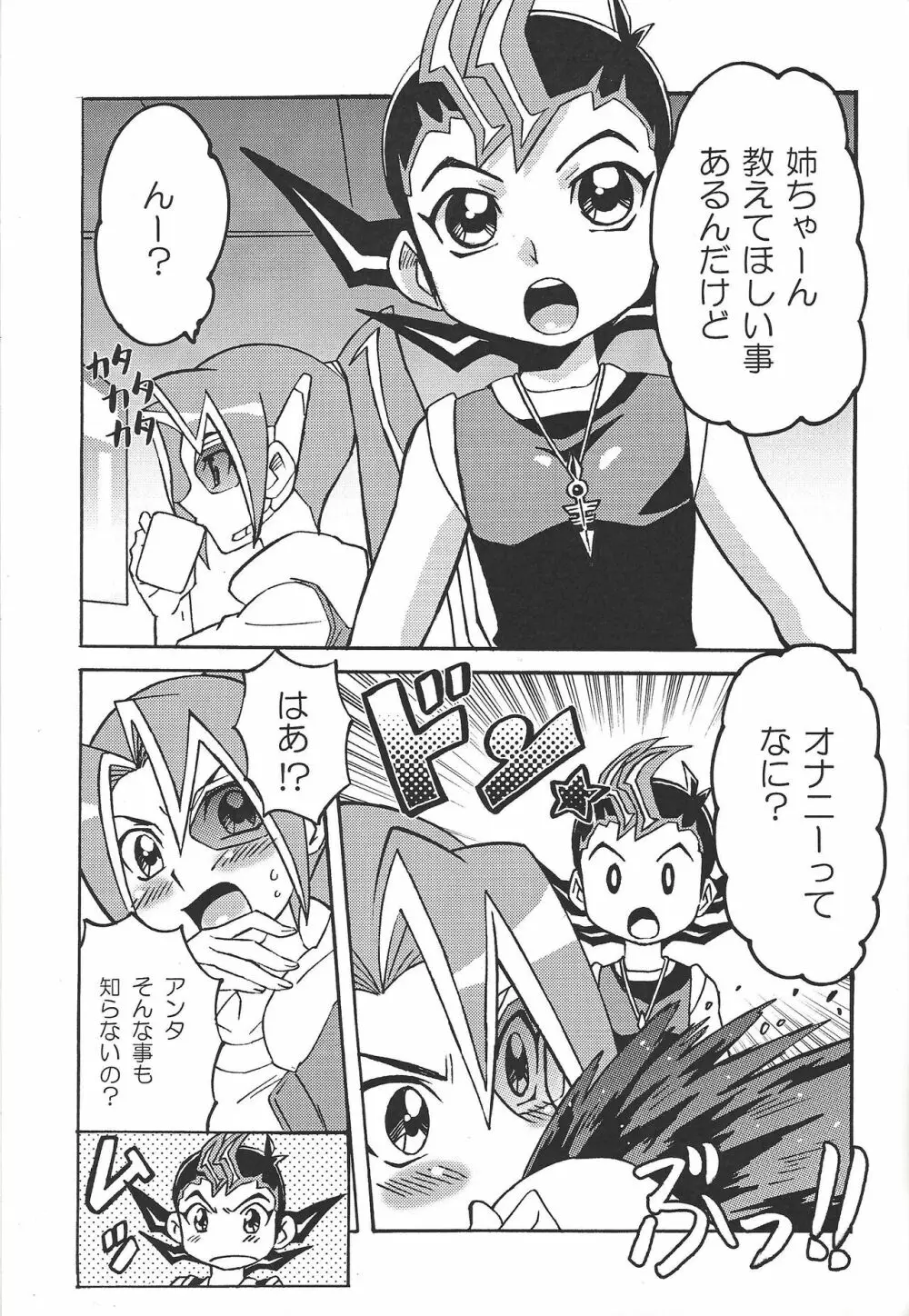 かっとビングはチャレンジってことだぜ! - page4