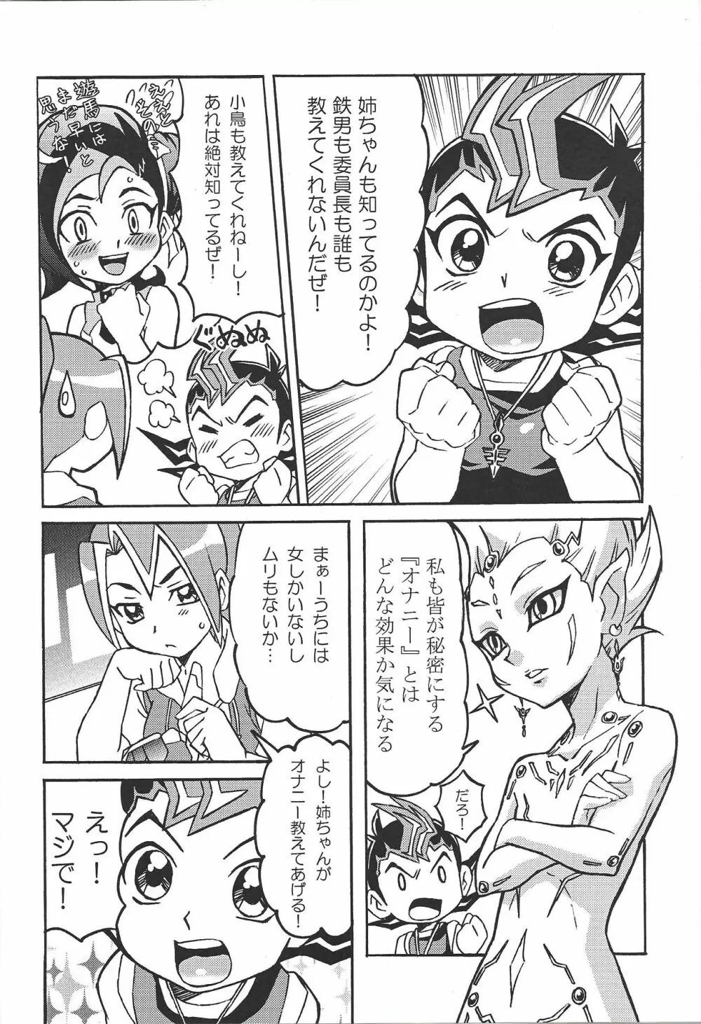 かっとビングはチャレンジってことだぜ! - page5