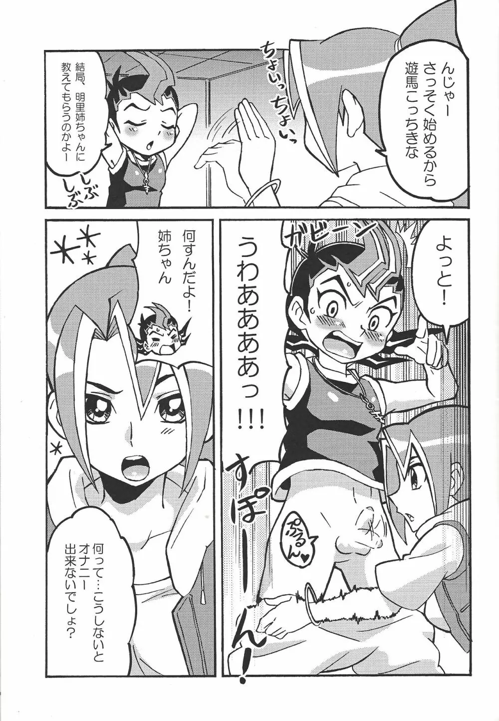 かっとビングはチャレンジってことだぜ! - page6
