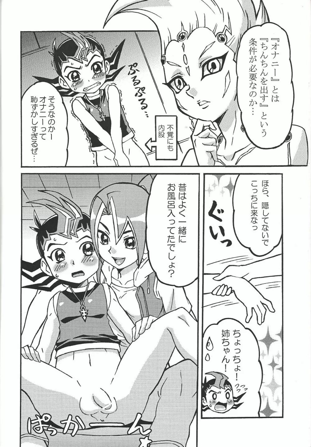 かっとビングはチャレンジってことだぜ! - page7