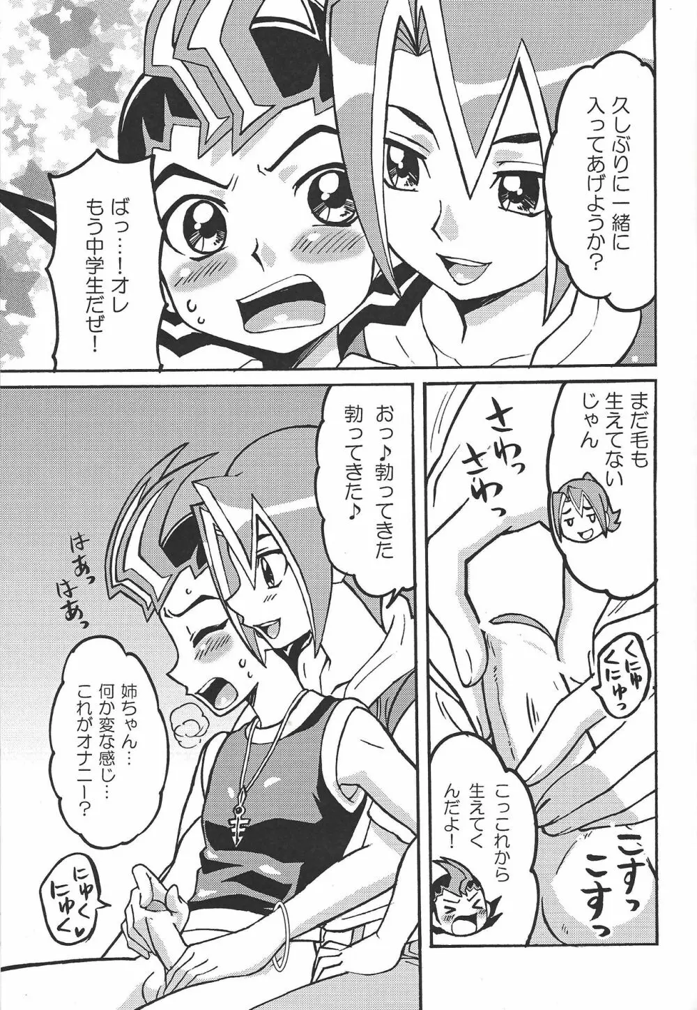 かっとビングはチャレンジってことだぜ! - page8