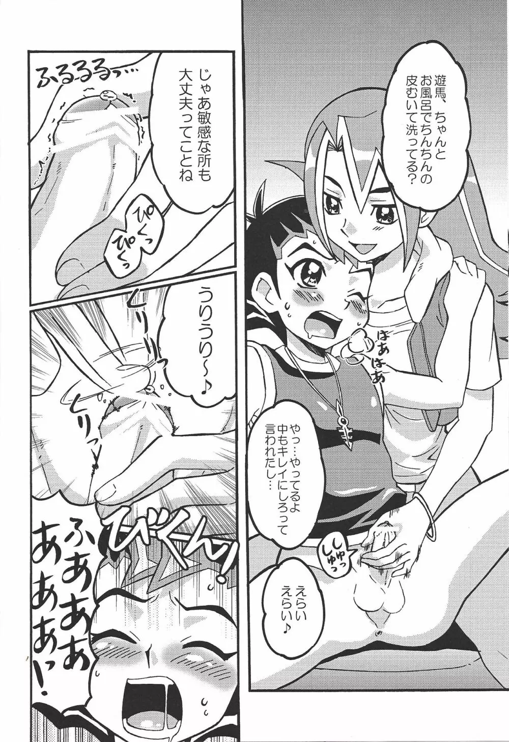 かっとビングはチャレンジってことだぜ! - page9