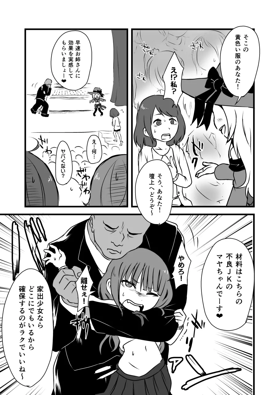 コドモの拷問具 - page24