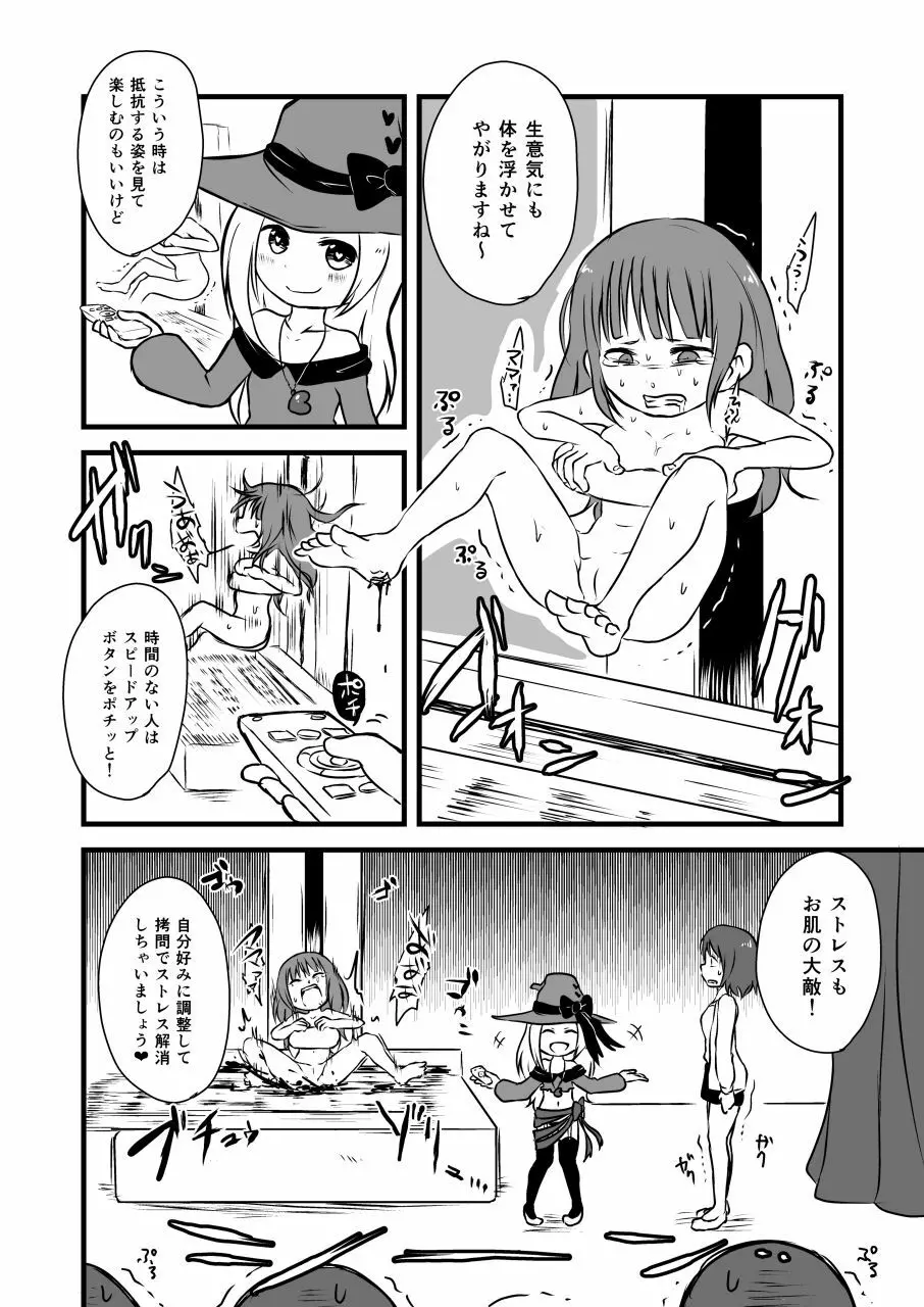 コドモの拷問具 - page27