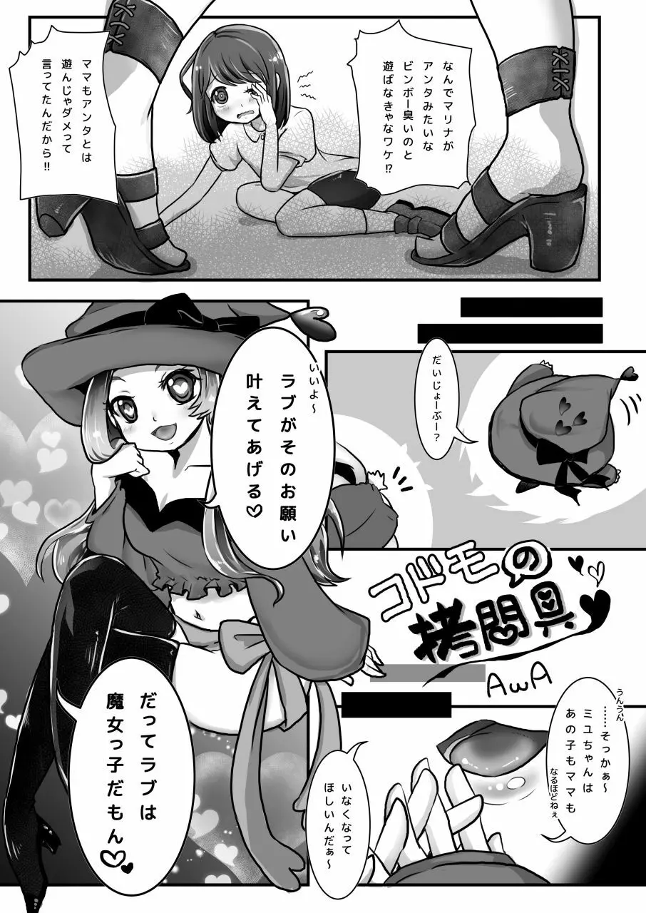 コドモの拷問具 - page4