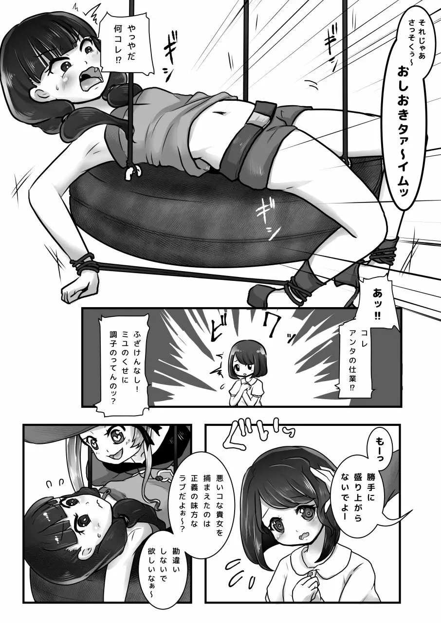 コドモの拷問具 - page7