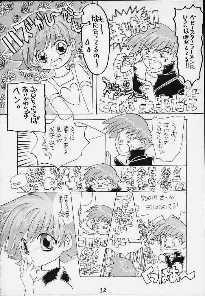 うちうぶるま～2000 - page11