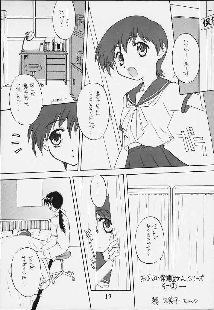 うちうぶるま～2000 - page16