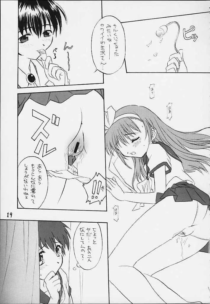 うちうぶるま～2000 - page18