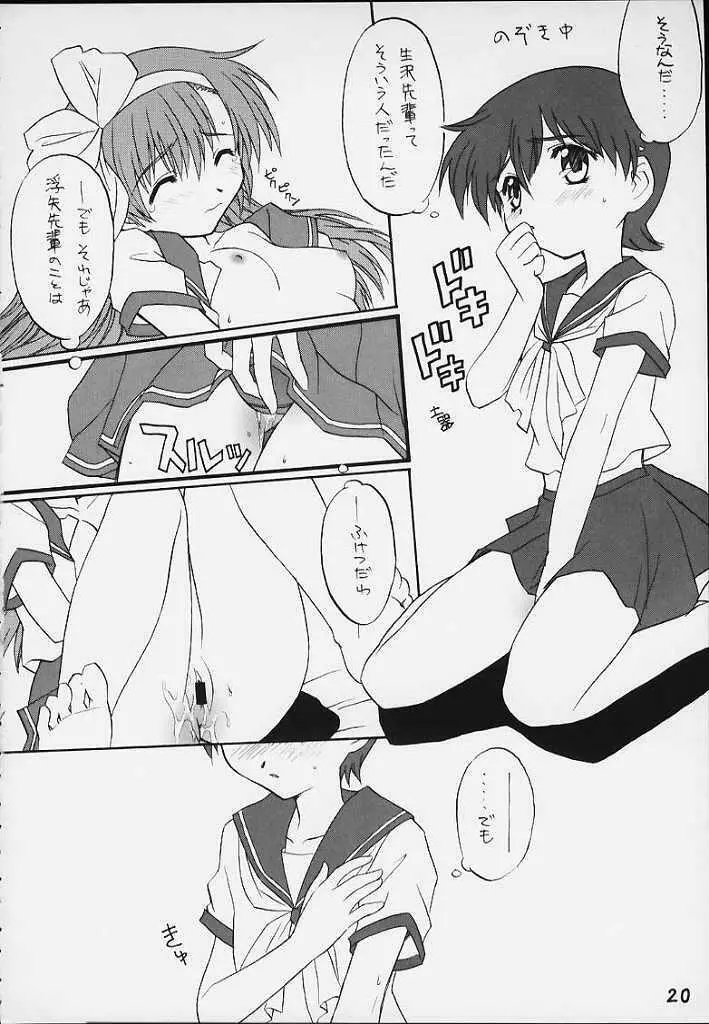 うちうぶるま～2000 - page19