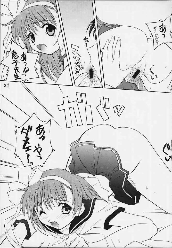 うちうぶるま～2000 - page20