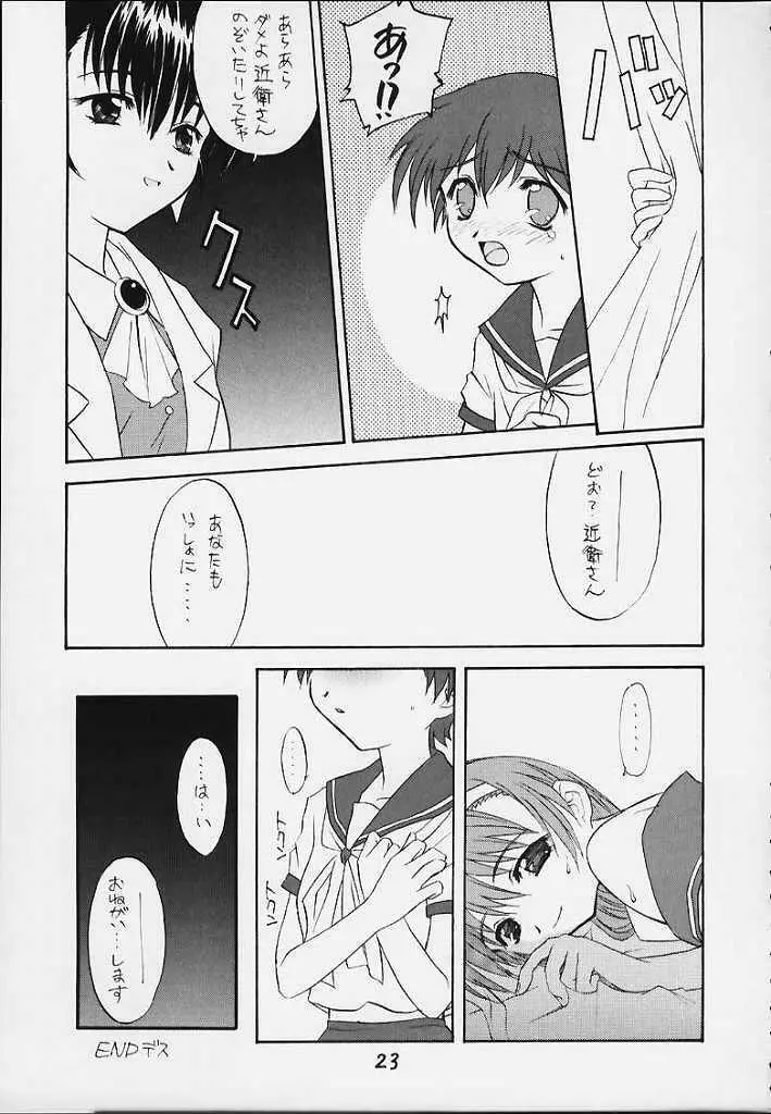 うちうぶるま～2000 - page22