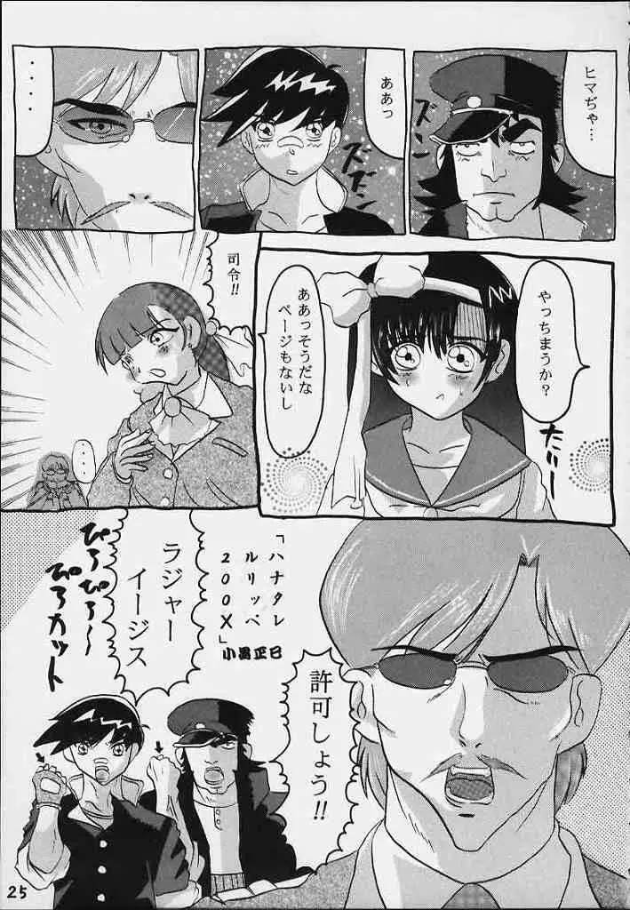 うちうぶるま～2000 - page24
