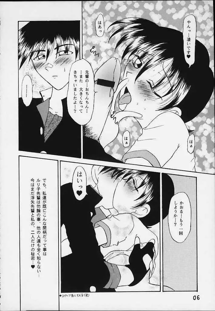 うちうぶるま～2000 - page5