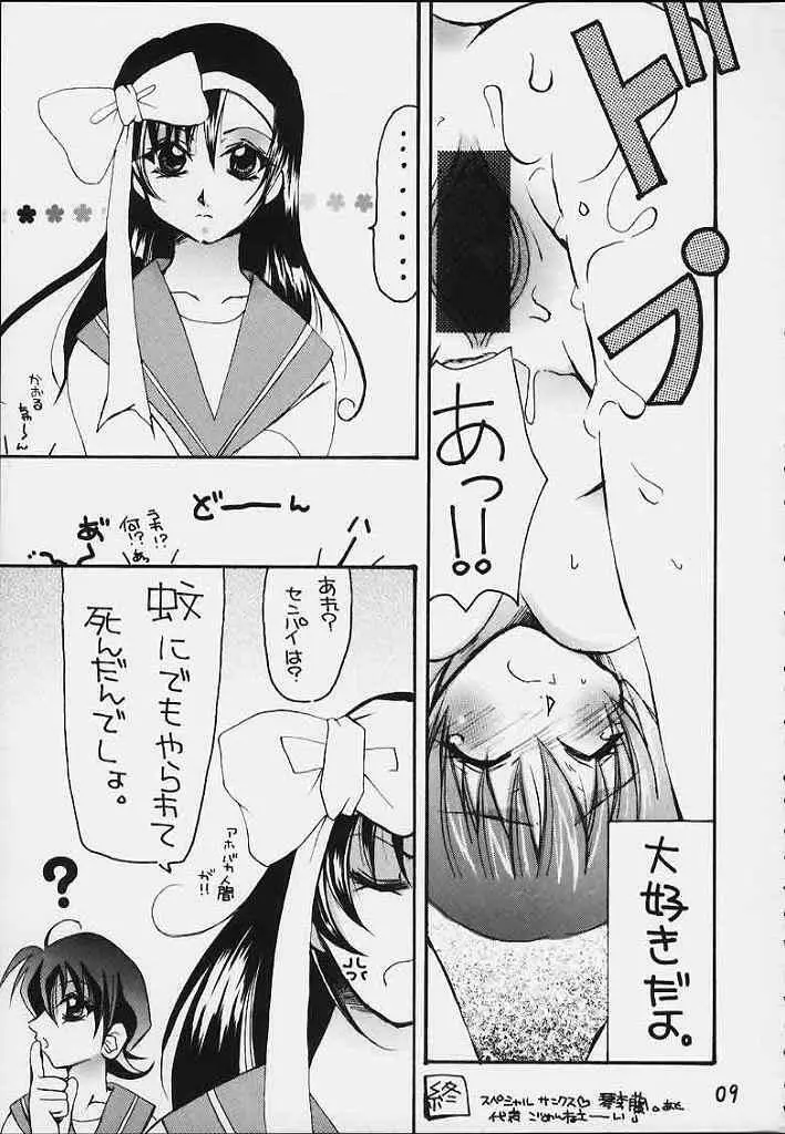 うちうぶるま～2000 - page8