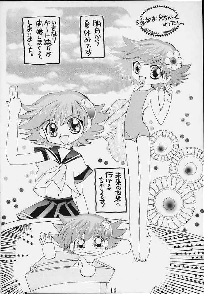 うちうぶるま～2000 - page9