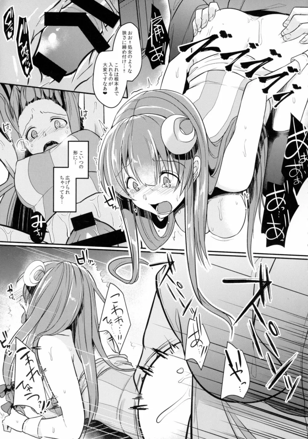 身代わりのパチュリー - page12