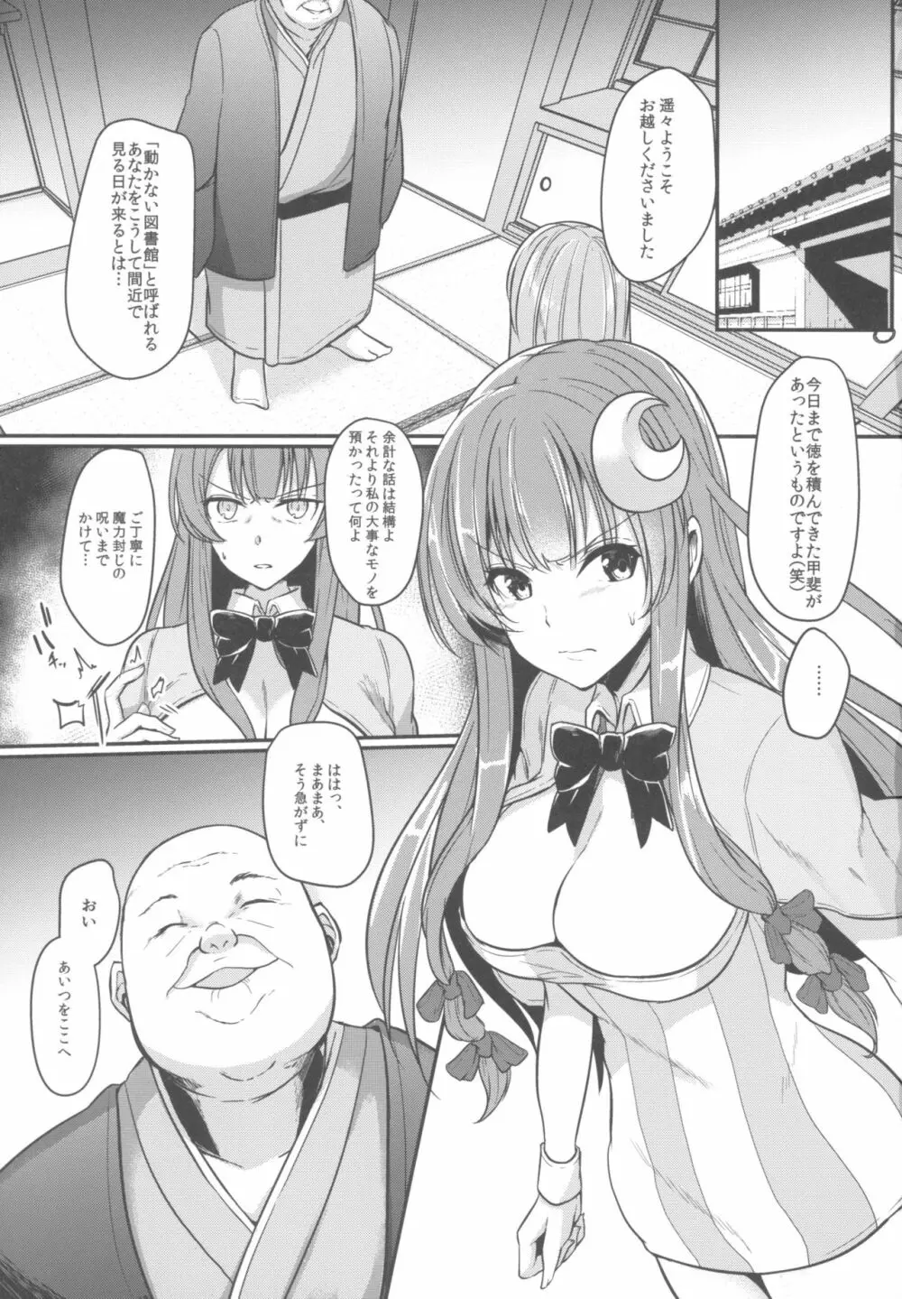身代わりのパチュリー - page2