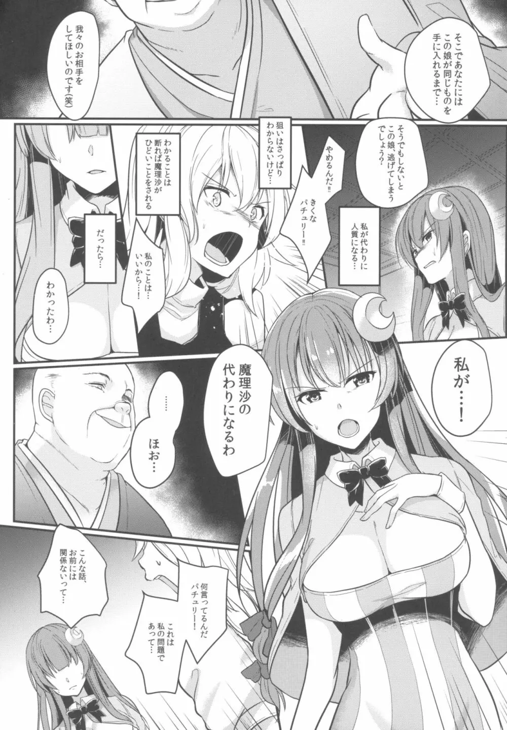 身代わりのパチュリー - page4