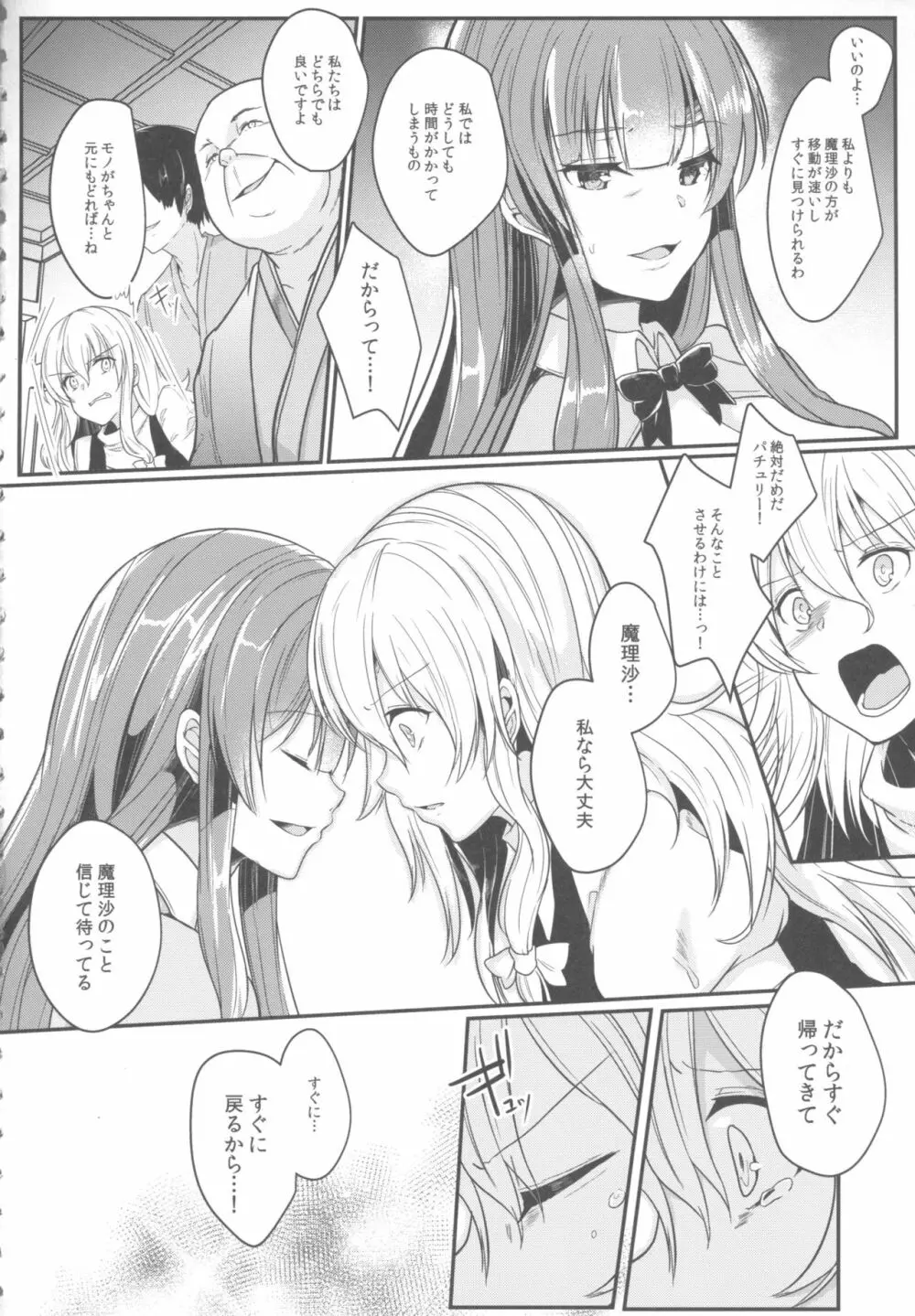 身代わりのパチュリー - page5
