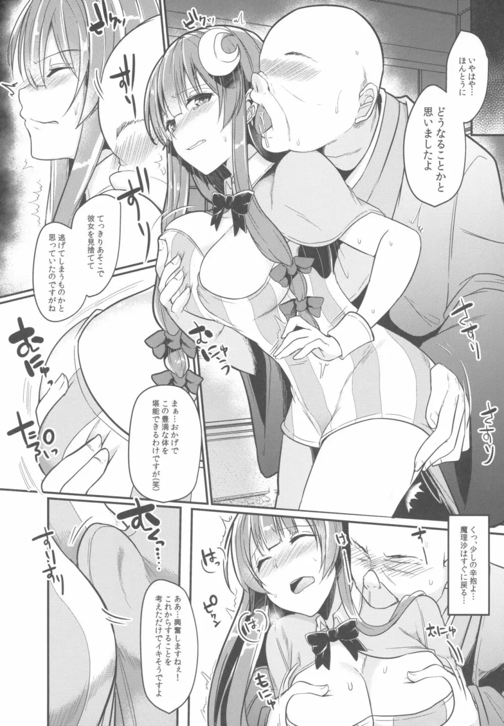 身代わりのパチュリー - page6