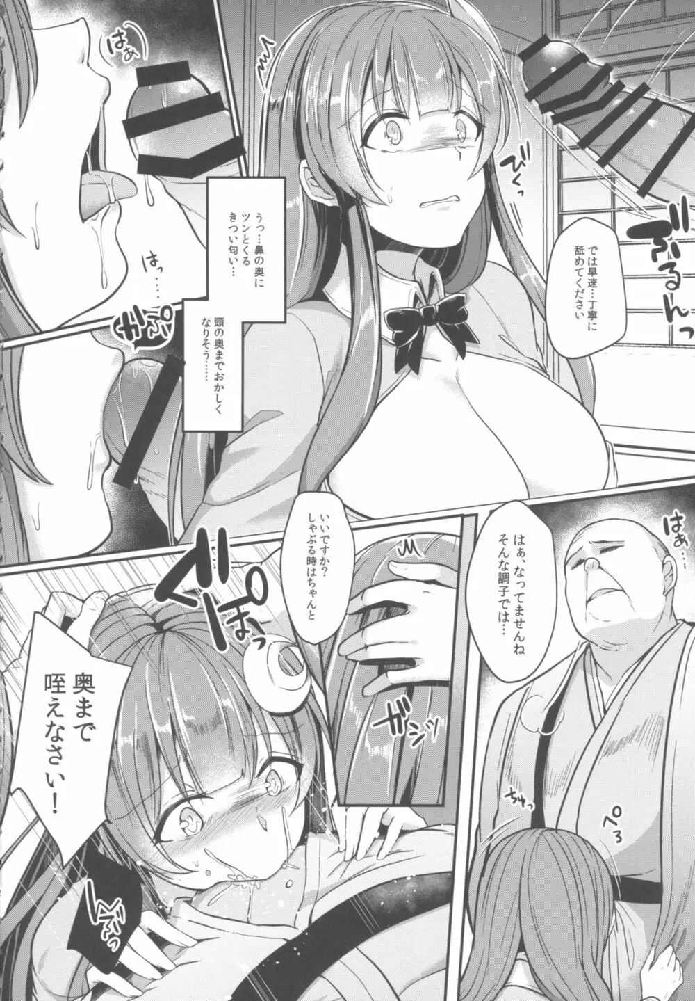 身代わりのパチュリー - page7