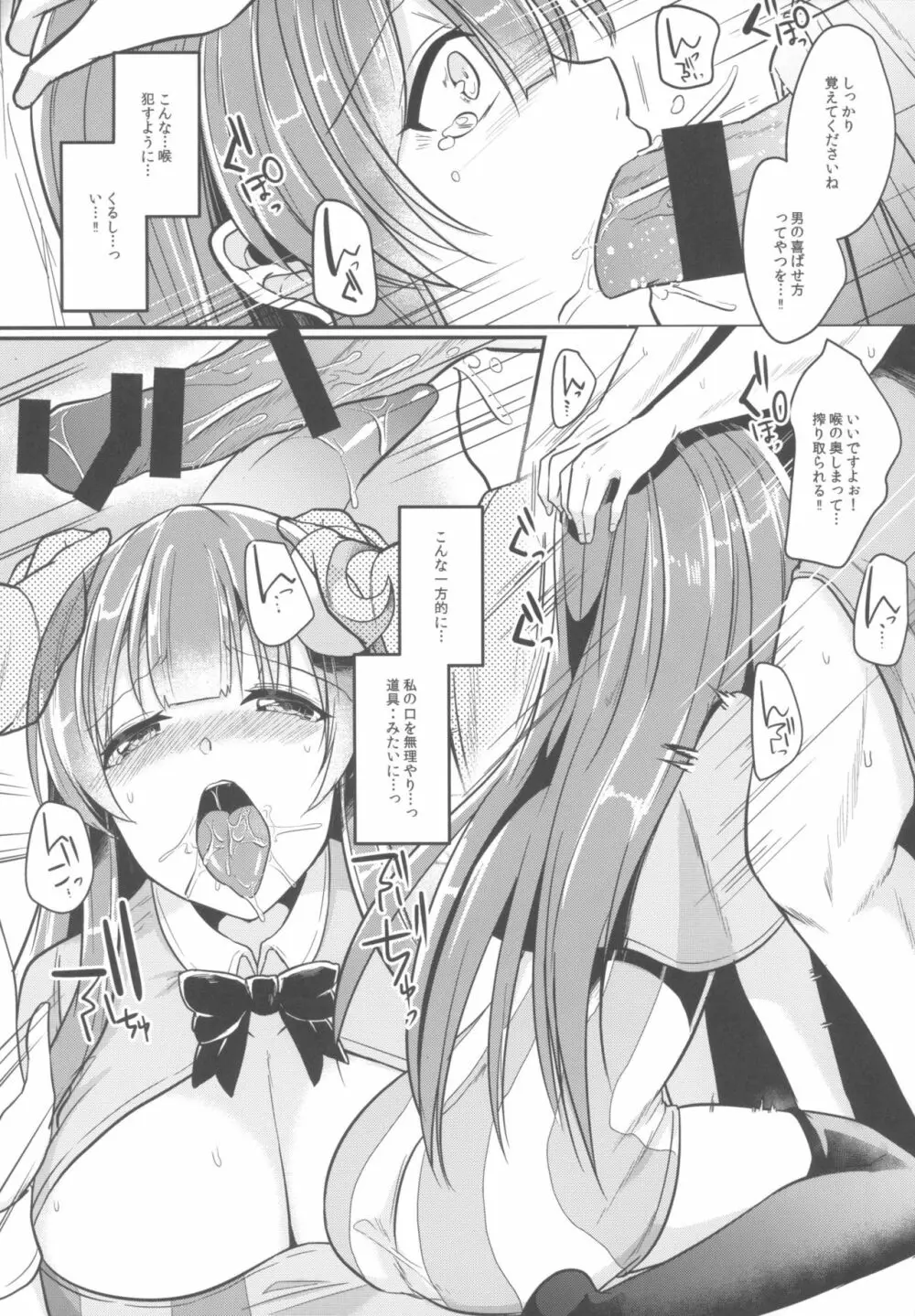 身代わりのパチュリー - page8