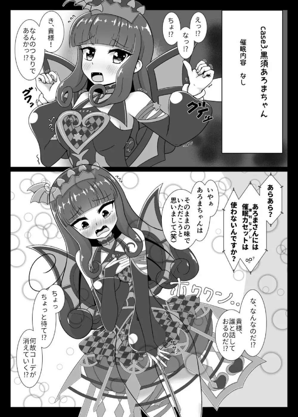 パコパコMagicaる種付けタイム! - page14