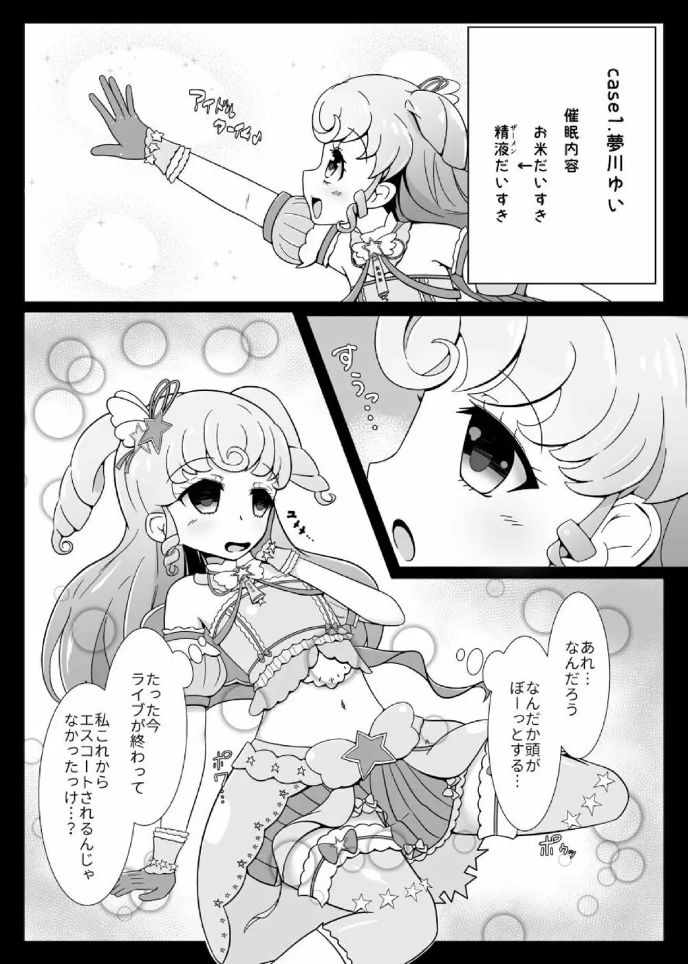 パコパコMagicaる種付けタイム! - page6