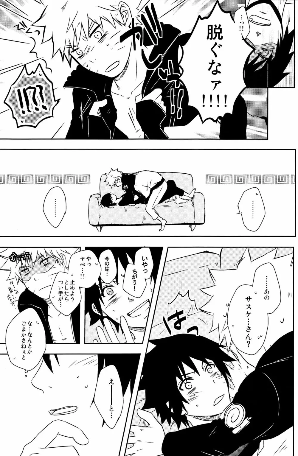 Flirt of Summer! - page10