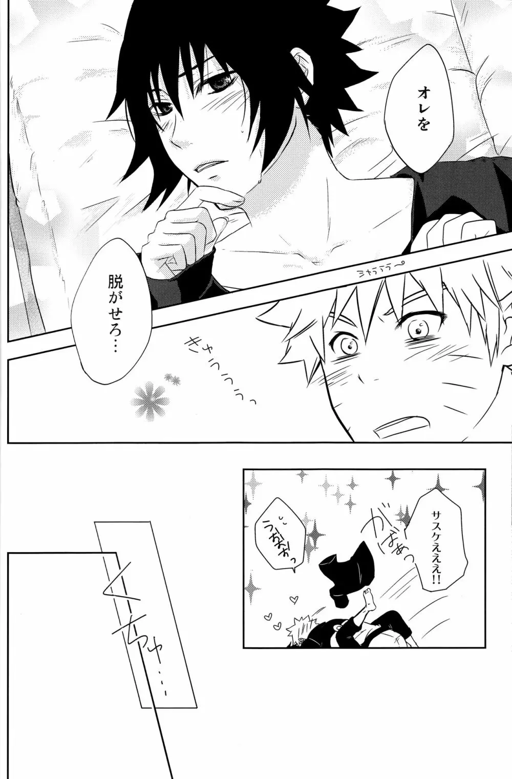Flirt of Summer! - page11