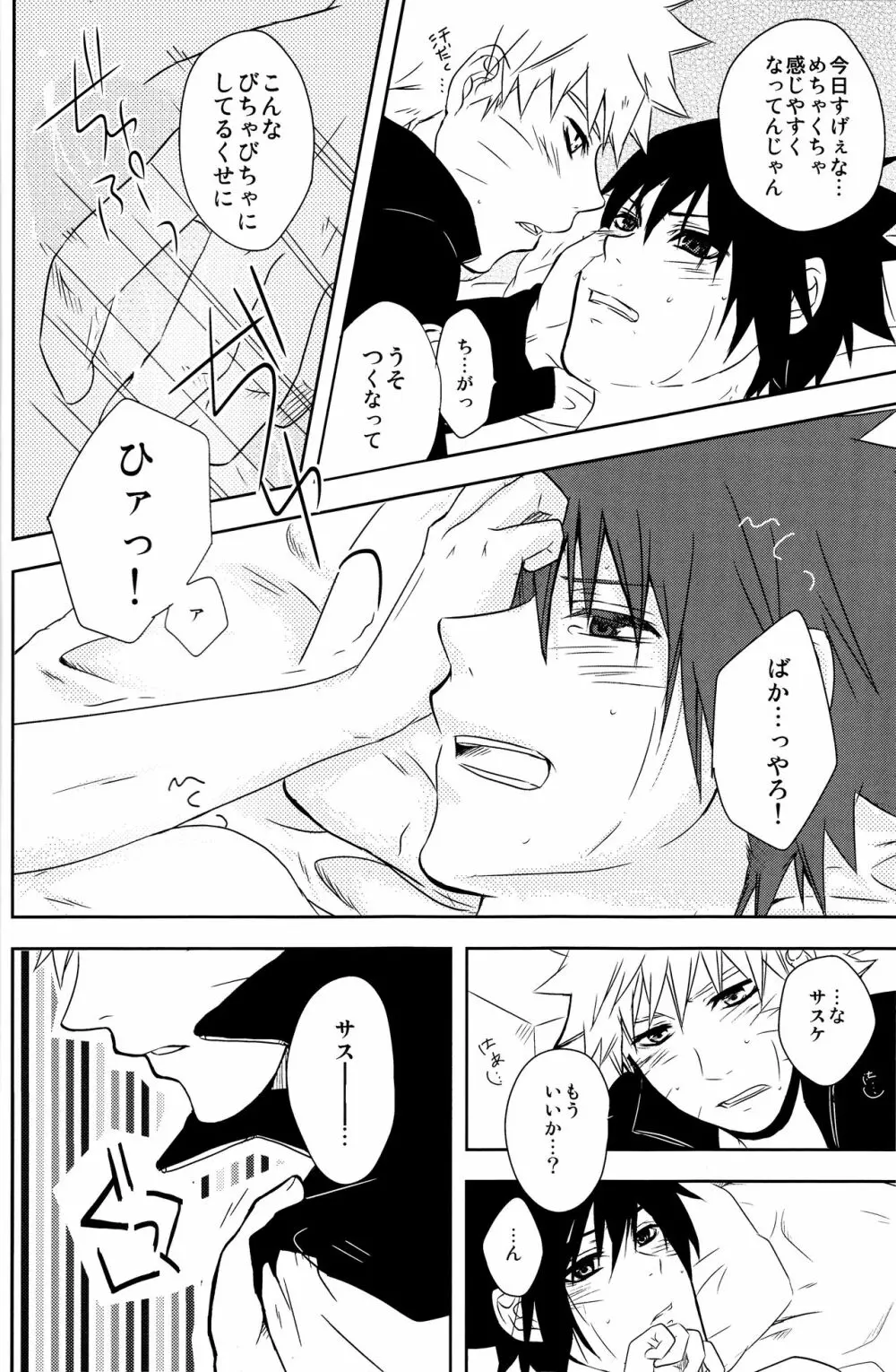 Flirt of Summer! - page13