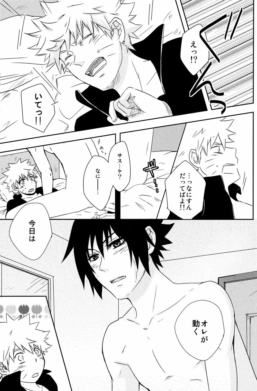 Flirt of Summer! - page14