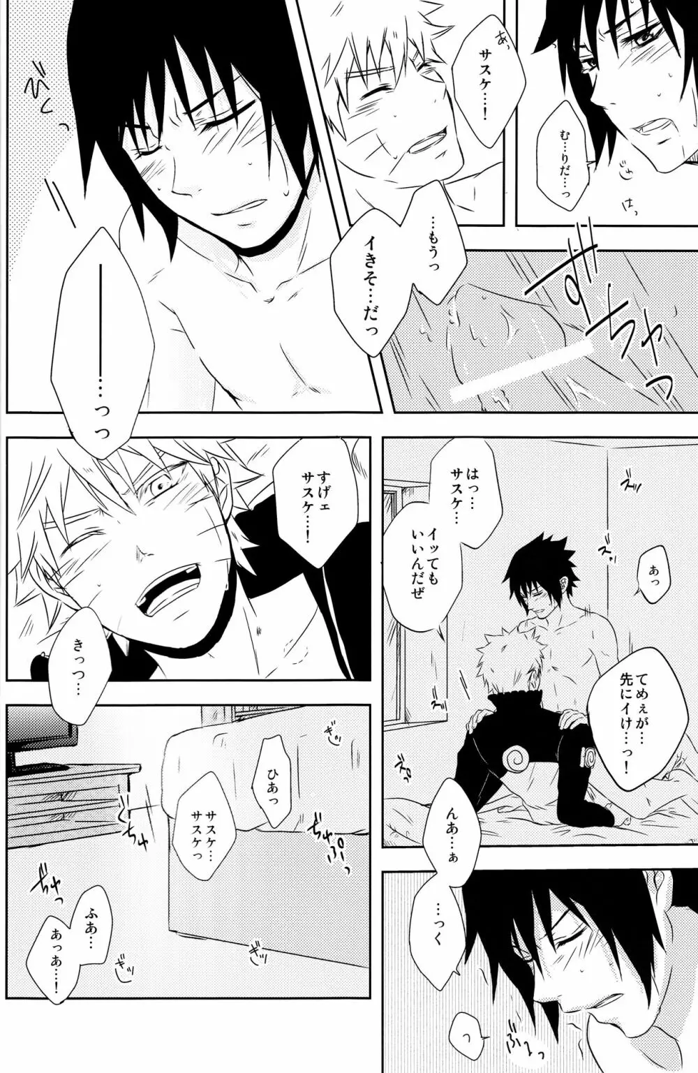 Flirt of Summer! - page17