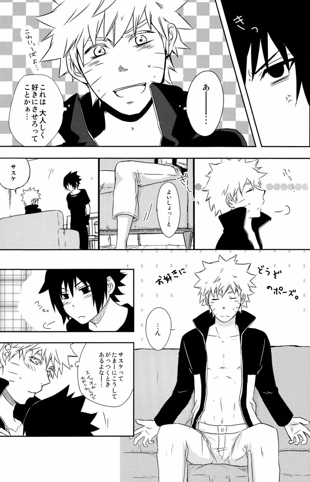 Flirt of Summer! - page6