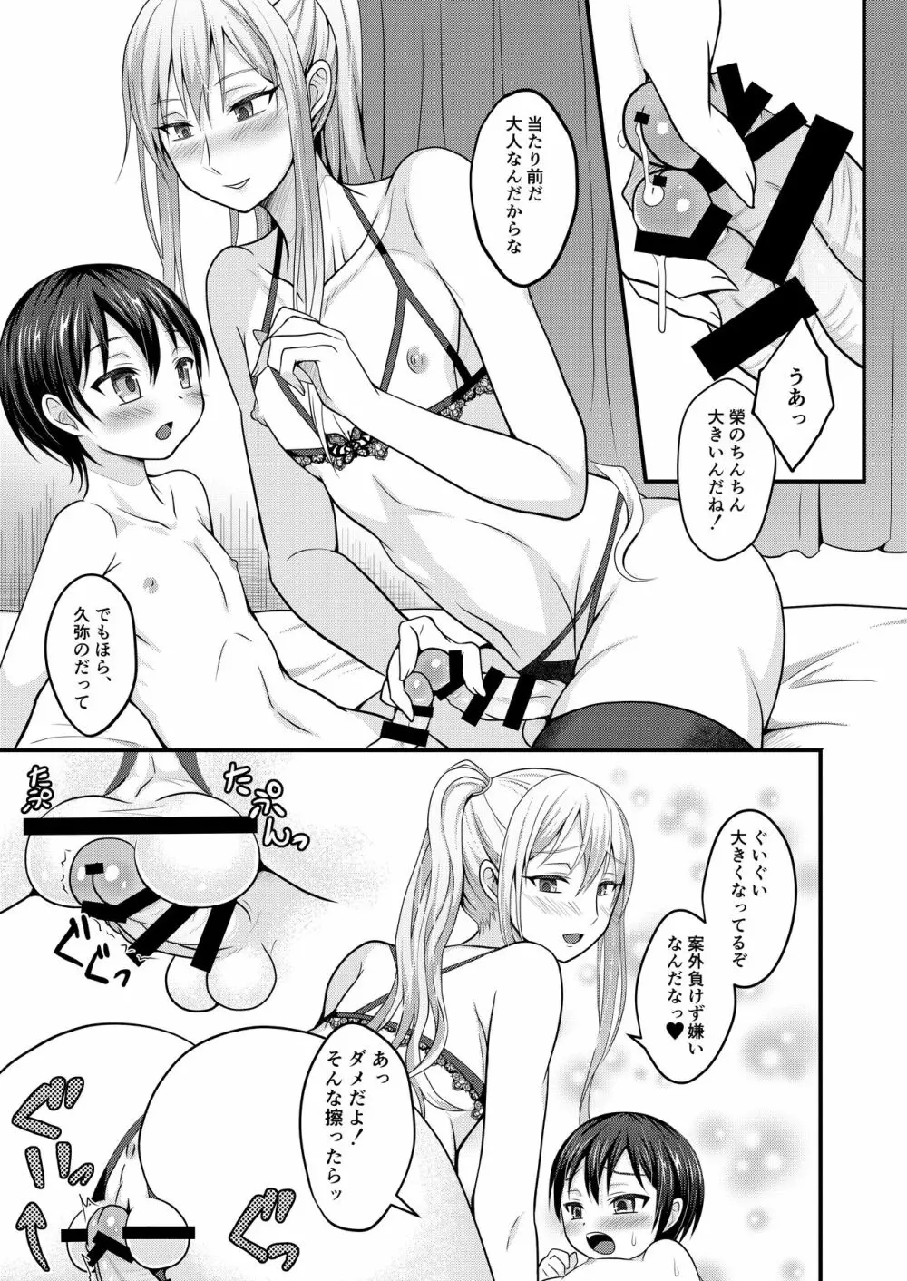 甘えたがりな弟は男姉ちゃん離れが出来ない - page12