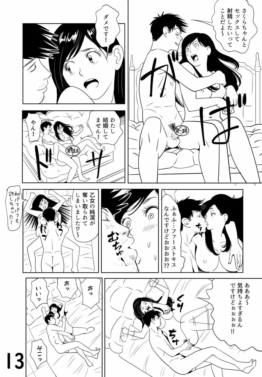 Sex Education -short version- - page13