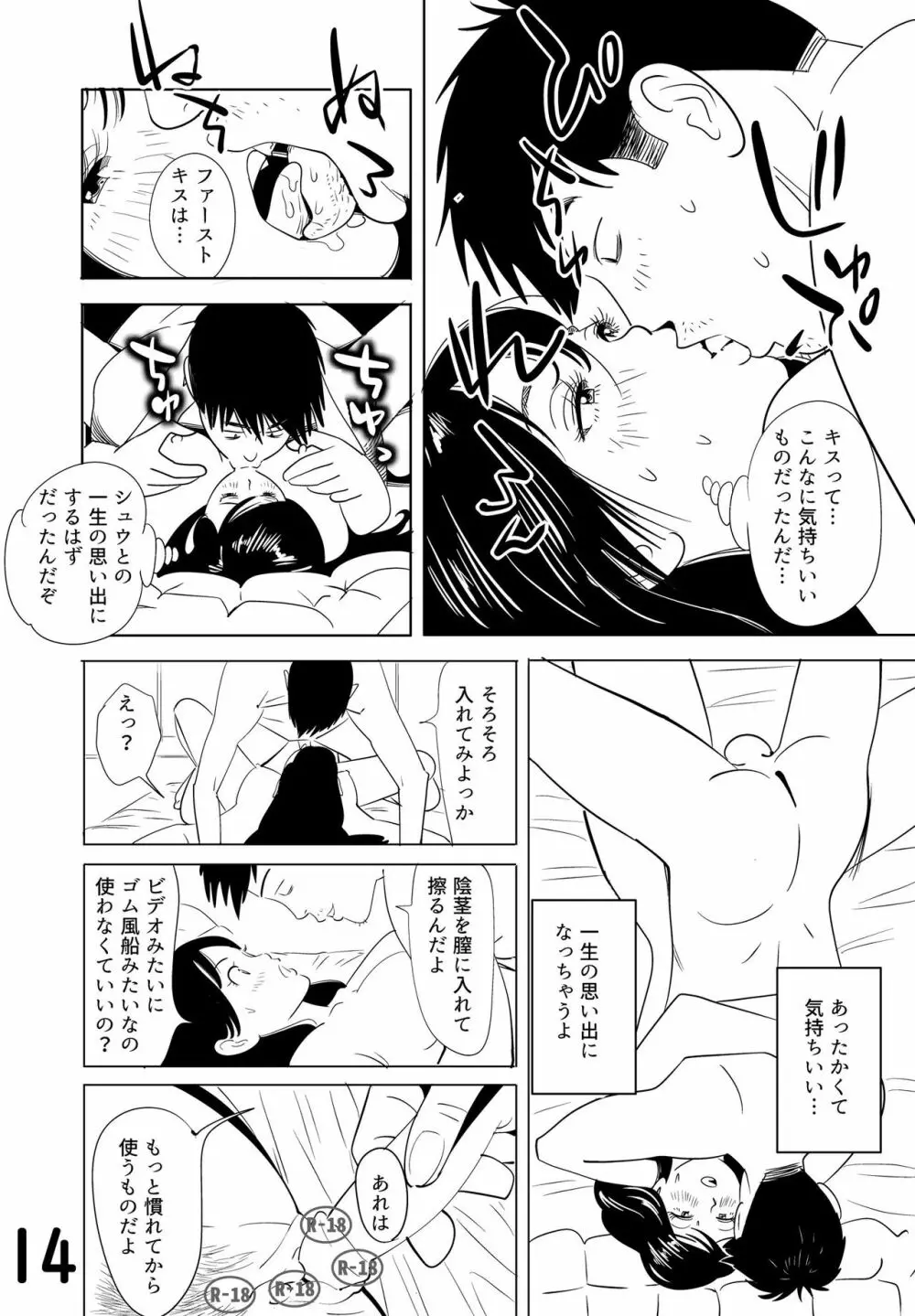 Sex Education -short version- - page14