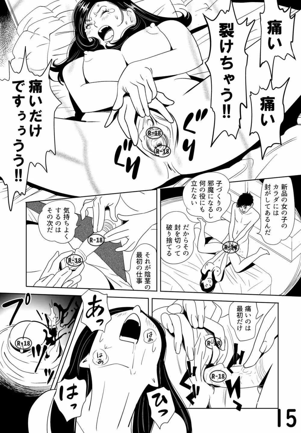 Sex Education -short version- - page15