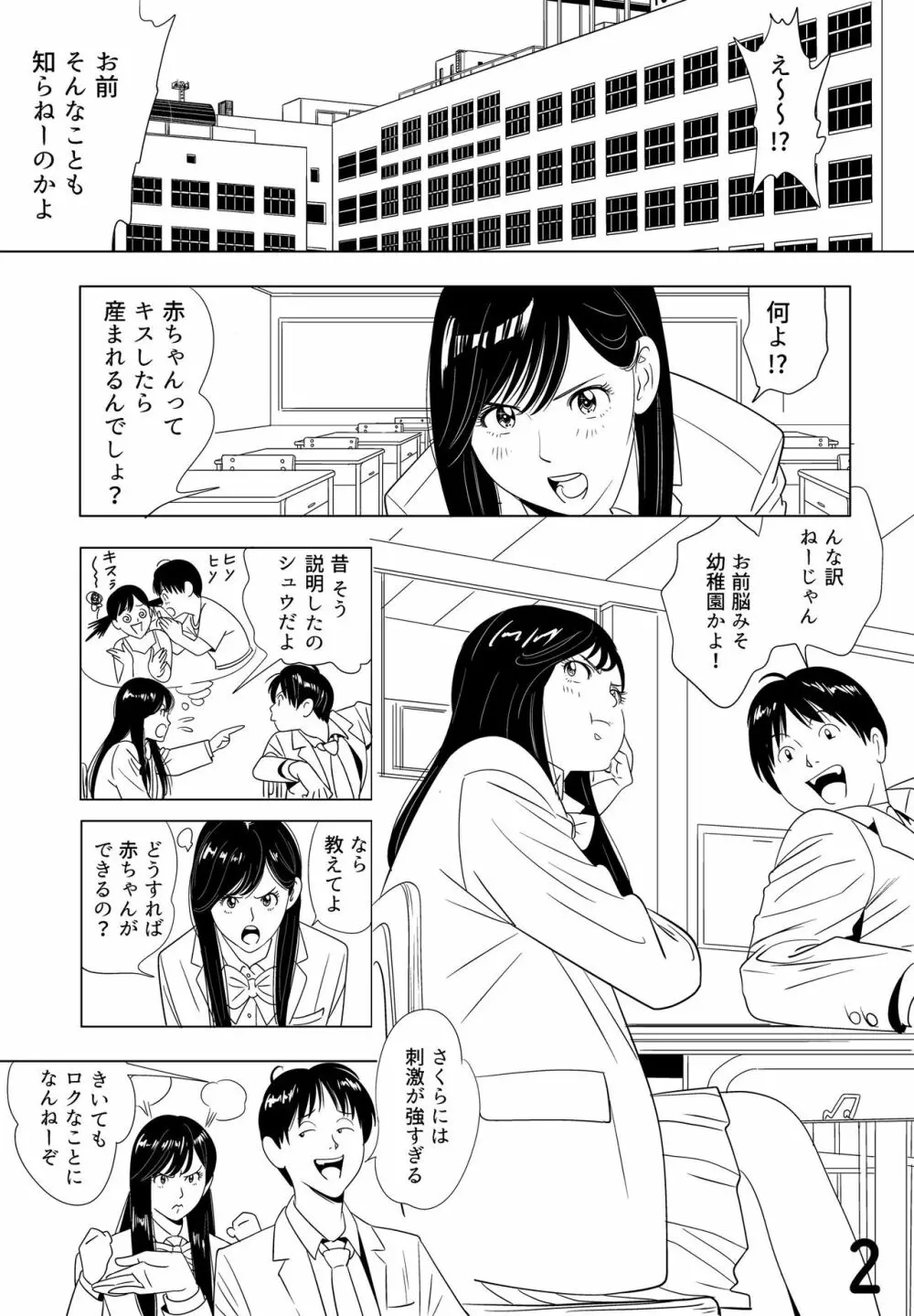 Sex Education -short version- - page2