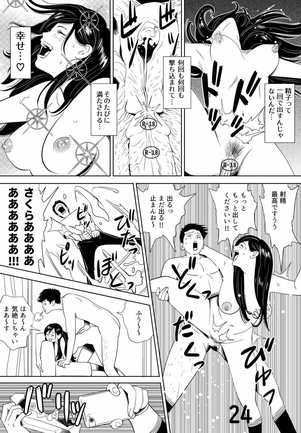 Sex Education -short version- - page24