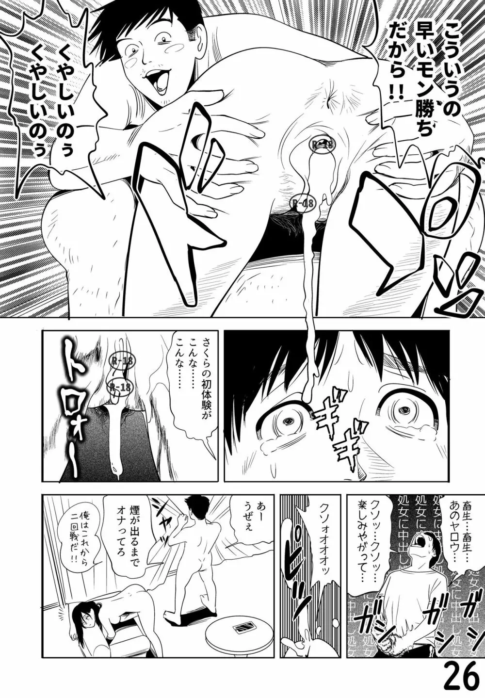 Sex Education -short version- - page26