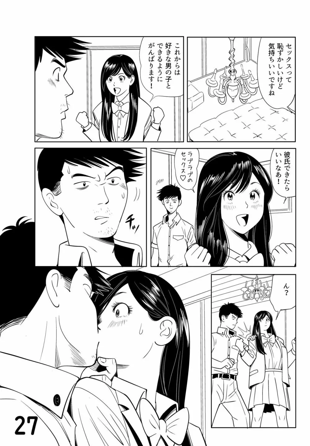 Sex Education -short version- - page27