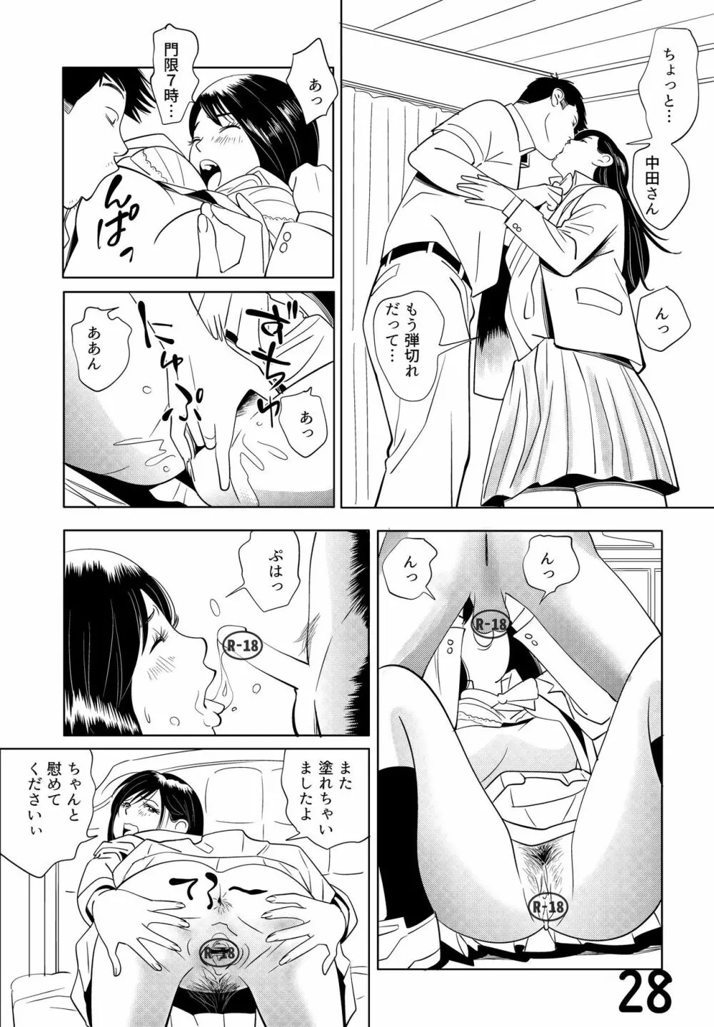 Sex Education -short version- - page28