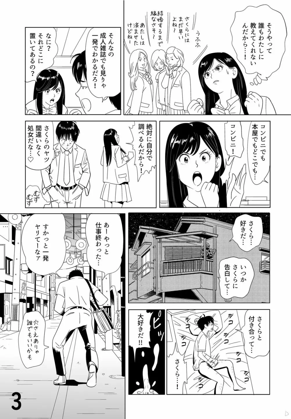 Sex Education -short version- - page3